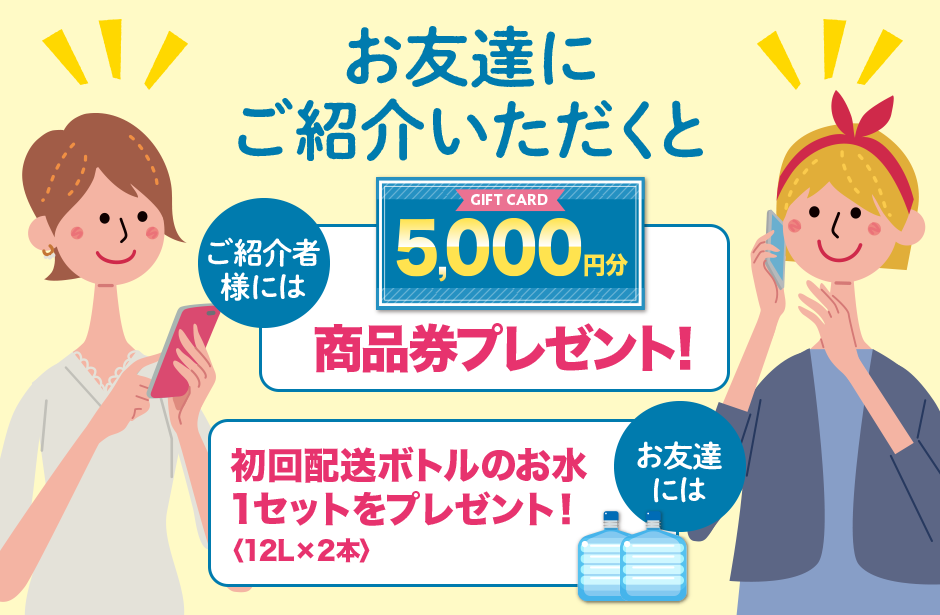日美水 CLYTIA お友達ご紹介キャンペーン